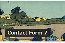 プラグイン【Contact Form 7】