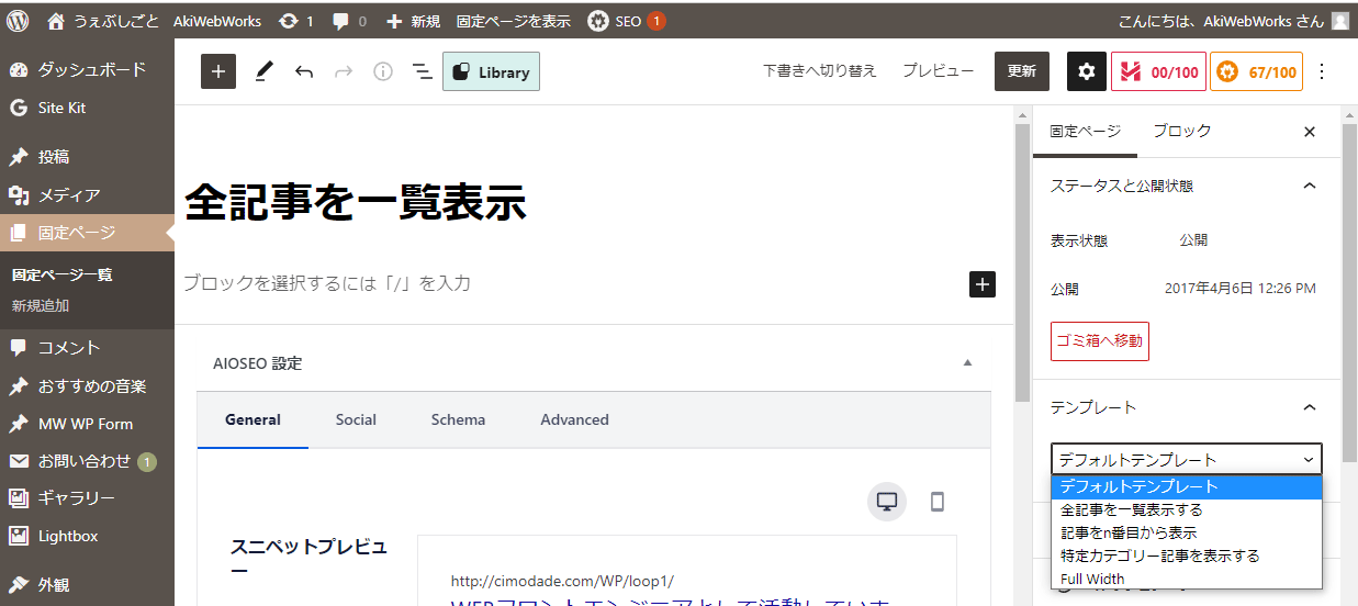 テンプレートを作成して固定ページに適用するには